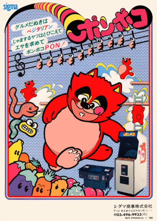 Ponpoko (Venture Line) Arcade Game Cover